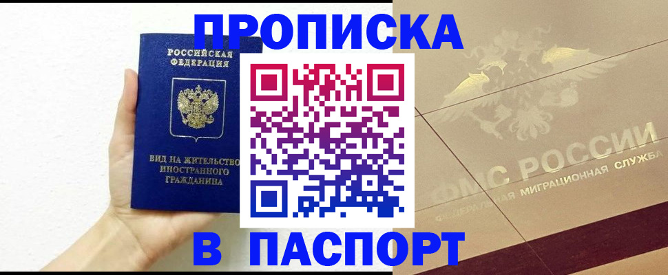 купить прописку в Верхнем Тагиле